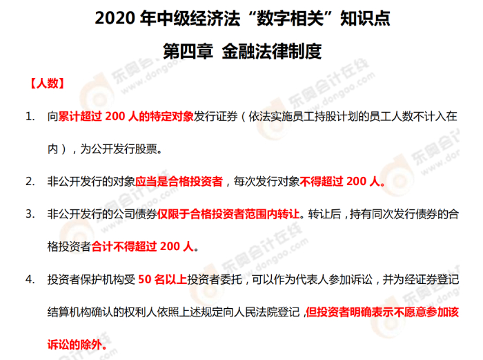 2020年中级经济法“数字相关”知识点——第四章