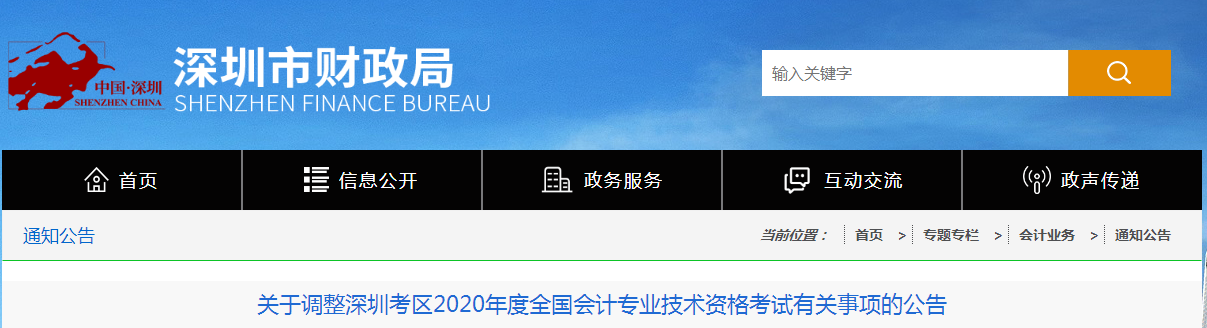 深圳市2020年初级会计师考试延期至2021年