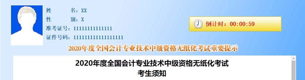 财政部：2020年中级会计职称无纸化考试考生须知！