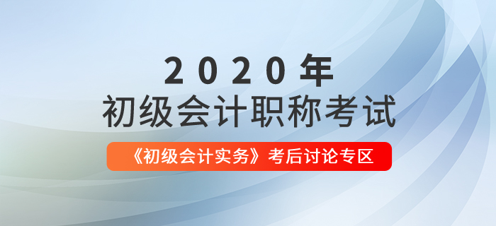 会计实务考后讨论