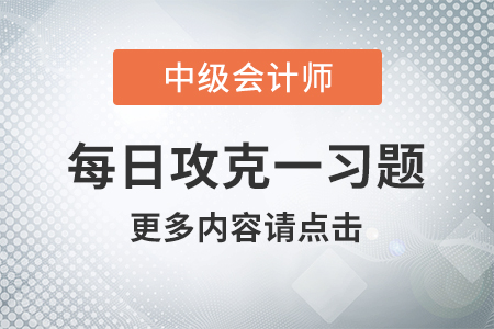 成本中心的特点_2020年中级会计财务管理每日攻克一习题