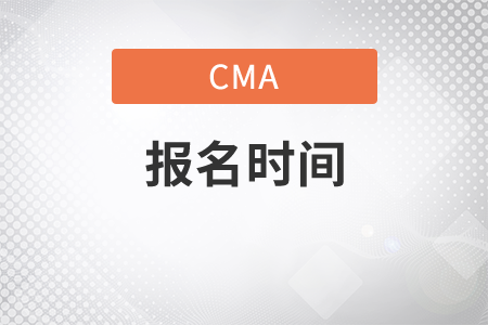 重庆市12月份CMA中文考试报名时间是哪天