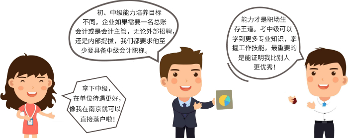 中级会计职称含金量