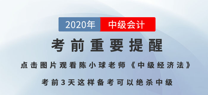 2020年中级会计考生看这里！这份考前必备物品清单，请务必收藏！