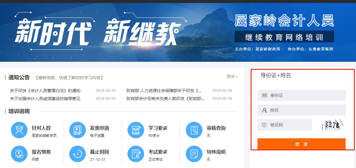 屈家岭会计继续教育登录方式