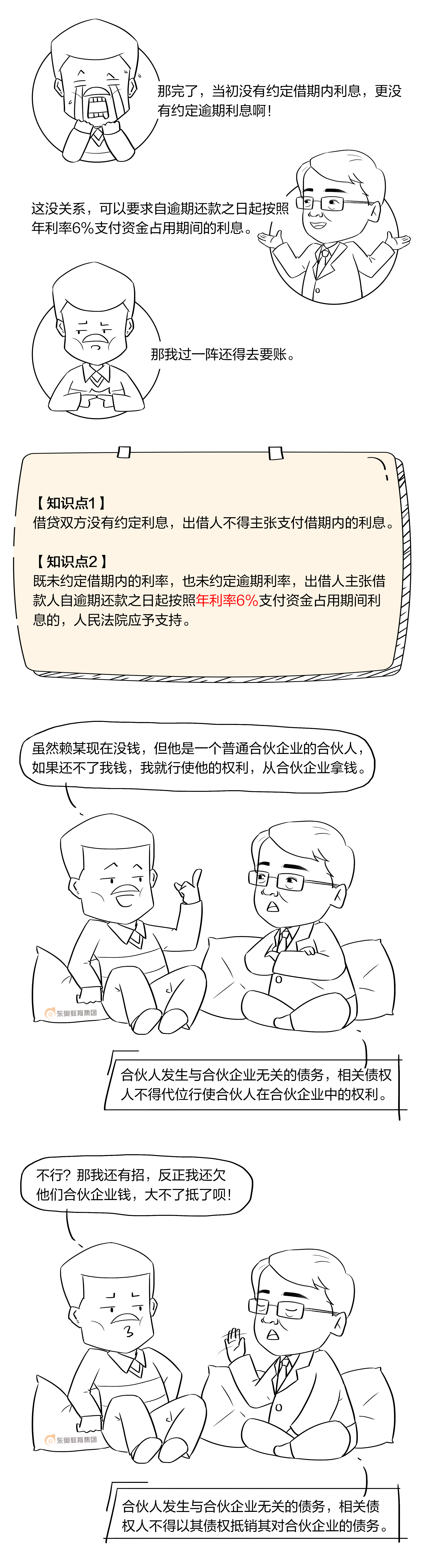 郭守杰老师漫画17-3