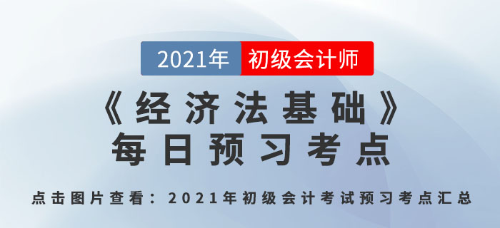 行政争议纠纷的法律救济途径_2021年《经济法基础》每日预习考点