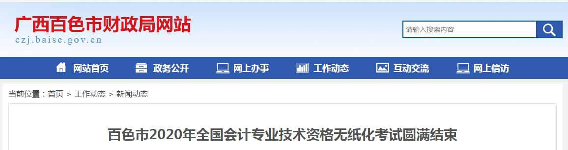 广西百色2020年中级会计考试综合出考率为42.56%