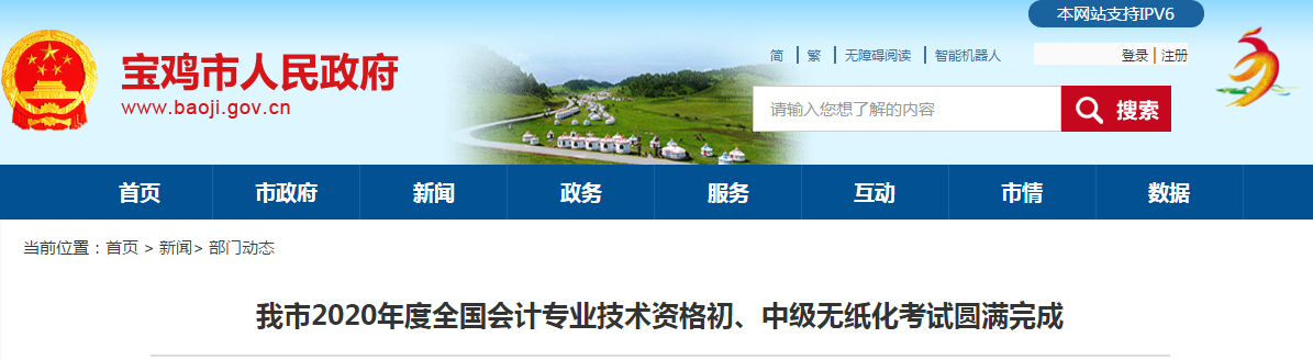 陕西省宝鸡市2020年中级会计考试出考率53.37 %