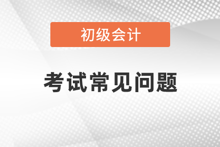 初级会计考试报名证件照片上传要求