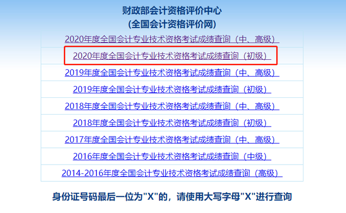 2020年初级会计成绩查询入口