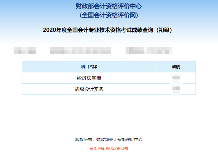点击成绩查询，获取自己的初级会计考试分数。