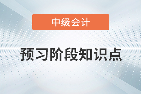 存货期末计量原则_2021年中级会计实务预习知识点