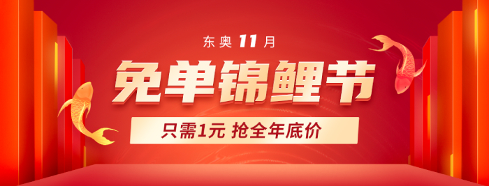 东奥锦鲤活动11月7日中奖名单公布！快来看看有你吗？