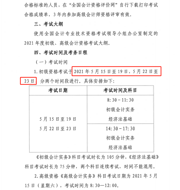 贵州省初级会计考务安排4