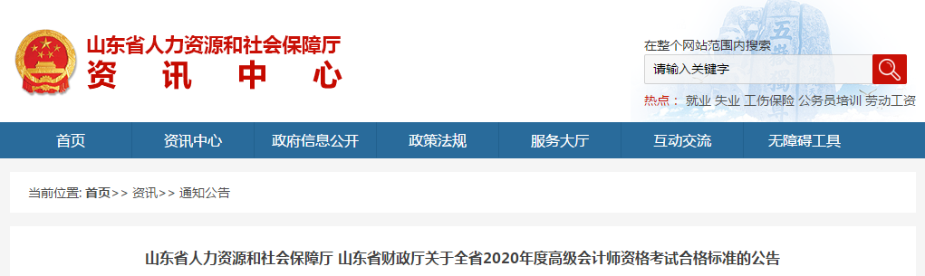 山东省2020年高级会计师考试合格标准已公布！