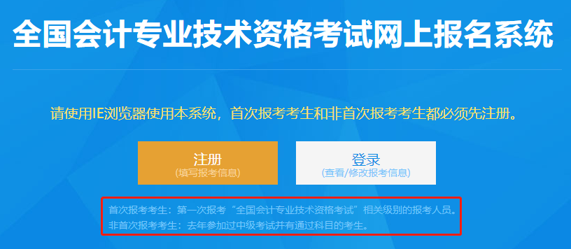 初级会计职称报名注册、登陆界面