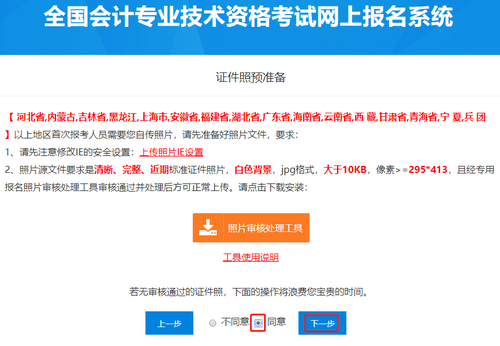 初级会计报名照片上传