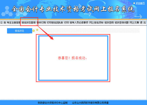 初级会计考试报名状态成功