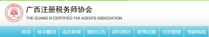 广西：关于申领2020年度税务师职业资格证书的公告