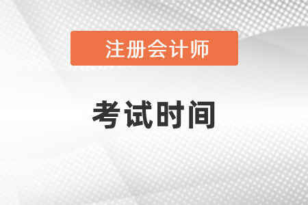 2021年江西省景德镇cpa考试时间提前了！