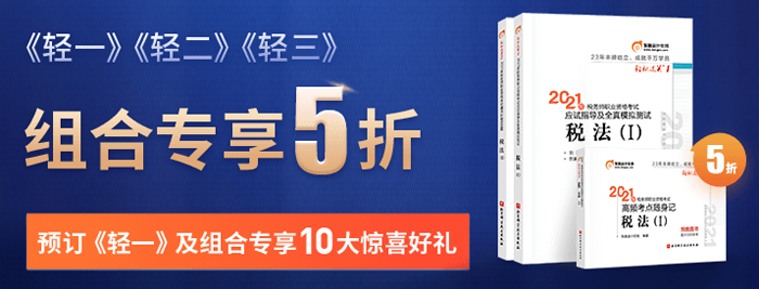 通关必备组合，低至5折！