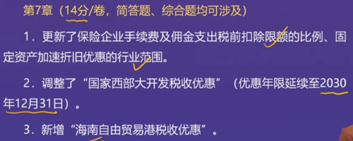 直播回顾：东奥名师黄洁洵带来2021中级经济法教材变化分析指导