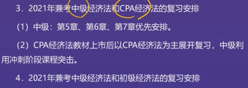 直播回顾：东奥名师黄洁洵带来2021中级经济法教材变化分析指导