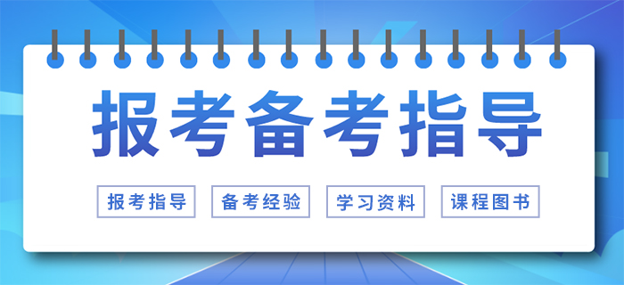 2021年注册会计师报考备考问题一站式整理！你想知道的全在这！