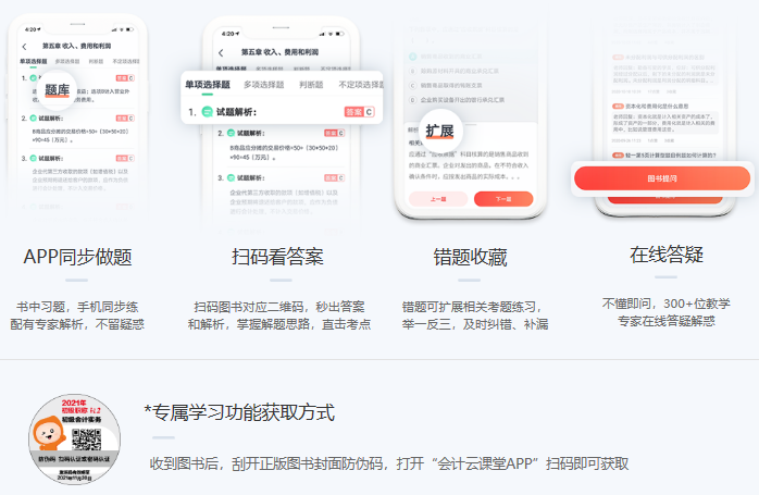中级会计学习功能