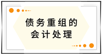 戳我查看考点！