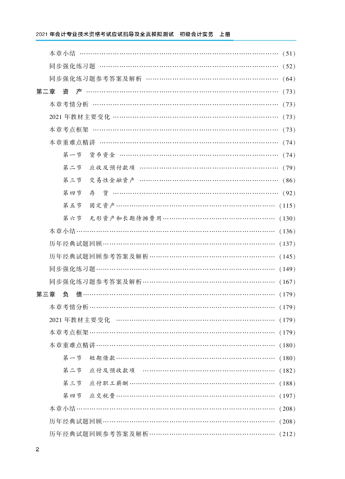 轻一-初级会计实务 目录_page-0002