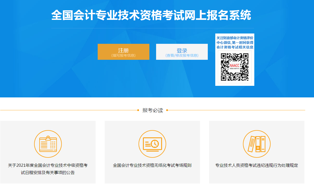 中级会计报名人员必读事项