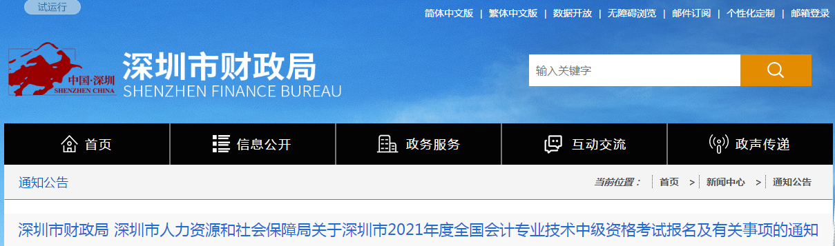 深圳市罗湖区2021年中级会计职称考试报名简章已公布