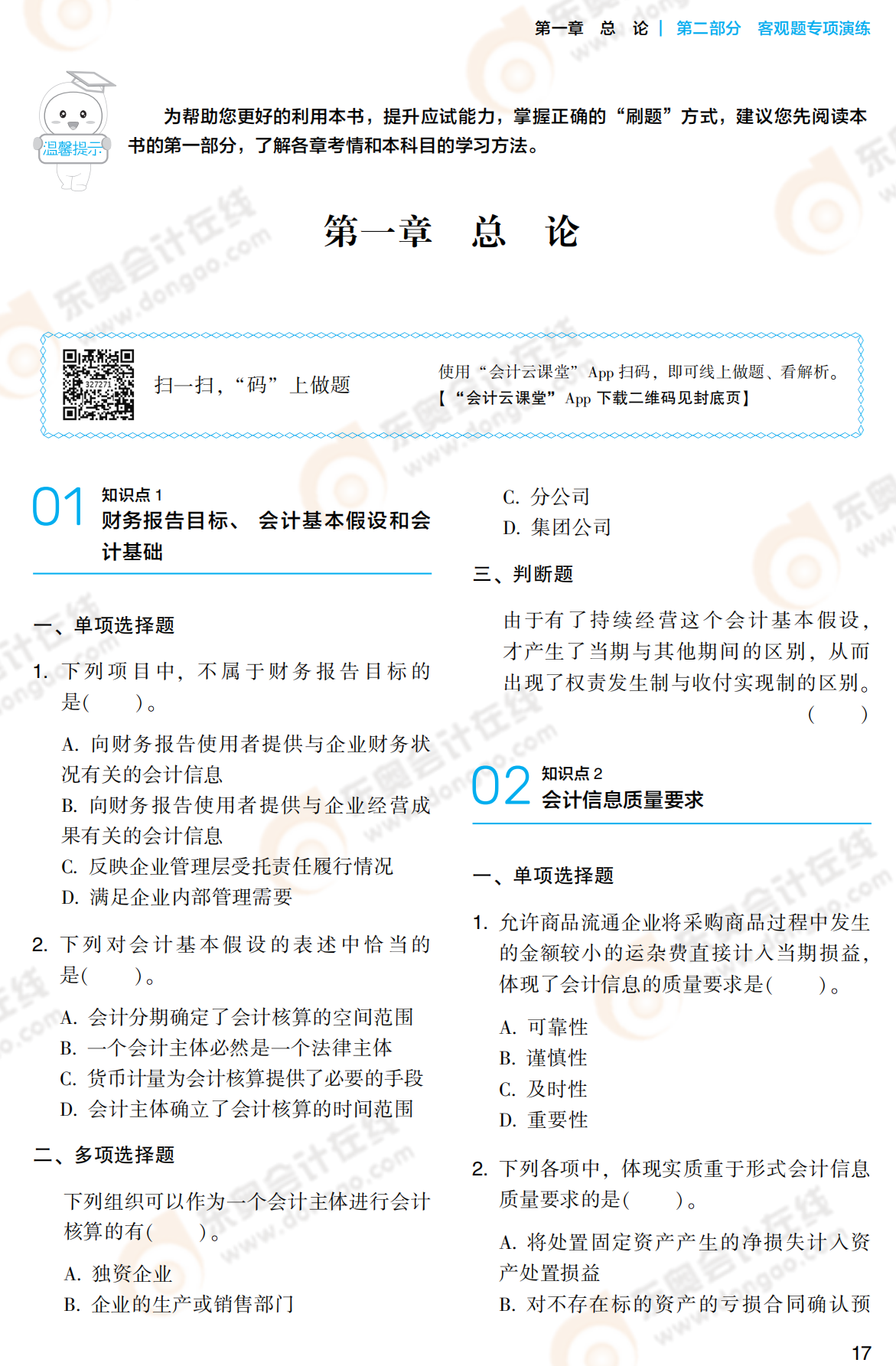 2021年中级会计实务《轻2》试题试读_00