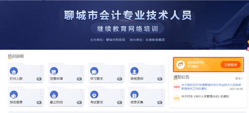 聊城市直会计继续教育报名
