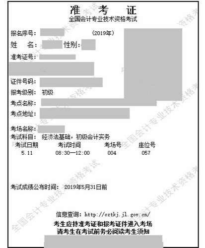 初级会计师考试准考证最全图解打印流程8