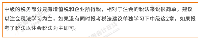 注会税法与中级经济法