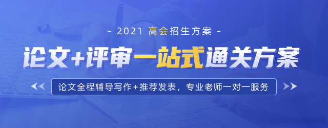 2021年高级会计师课程