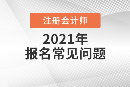 注会报名工作单位没有怎么填