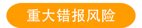 重大错报风险