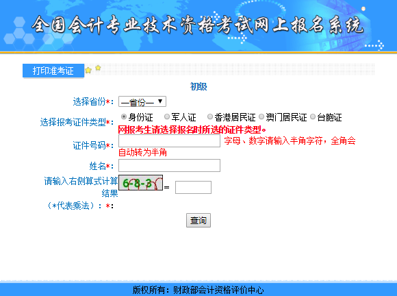 北京2021年初级会计准考证打印入口已开通