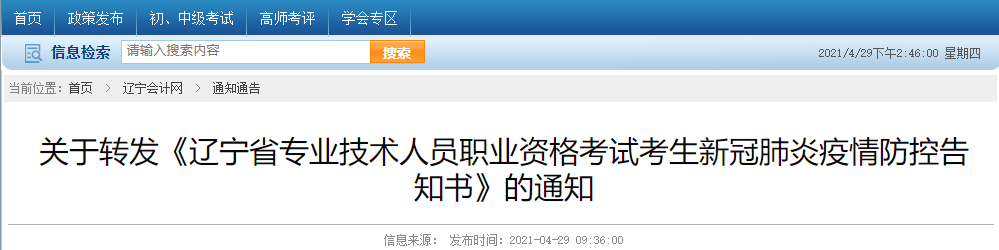 2021年辽宁省高级会计师考试疫情防控政策