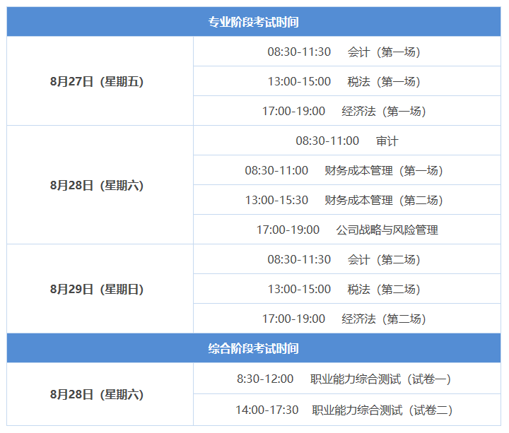 2021年注会考试时间安排公布！部分地区财管举行两场考试！_东奥会计在线