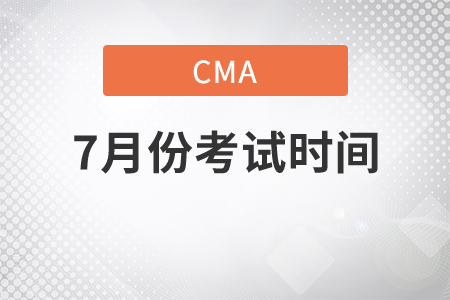 北京市2021年7月份cma中文考试时间