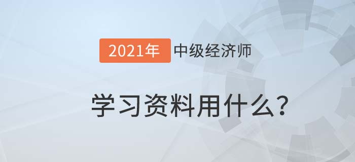 学习资料