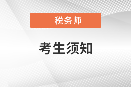 2021年全国会计初高级专业技术资格考试(威海考区)考生须知