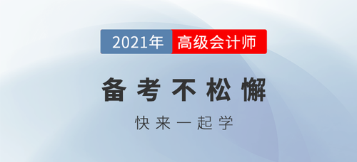 高级会计评审需要做好哪些准备