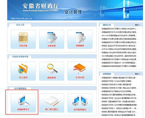 安徽省会计继续教育