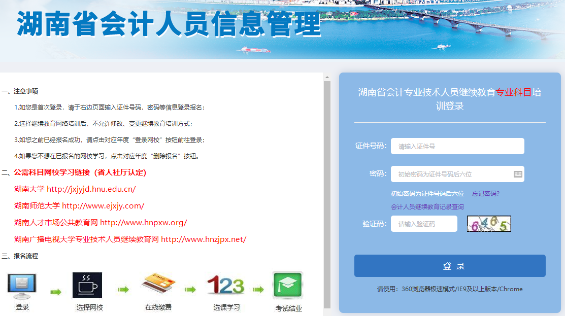 湖南继续教育首次报名
